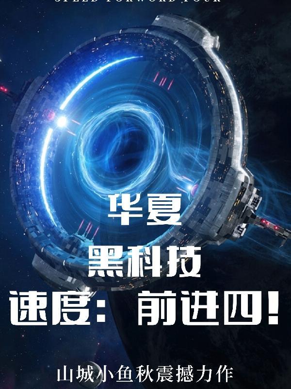 华夏科技技术有限公司