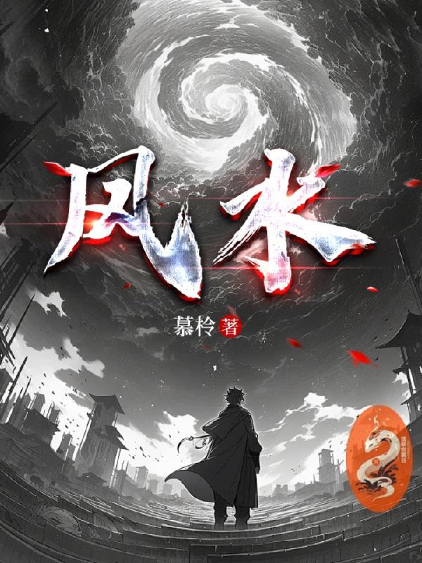 风水学入门知识