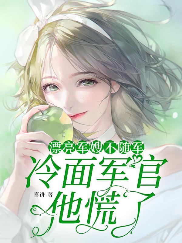 漂亮军嫂部队探亲视频