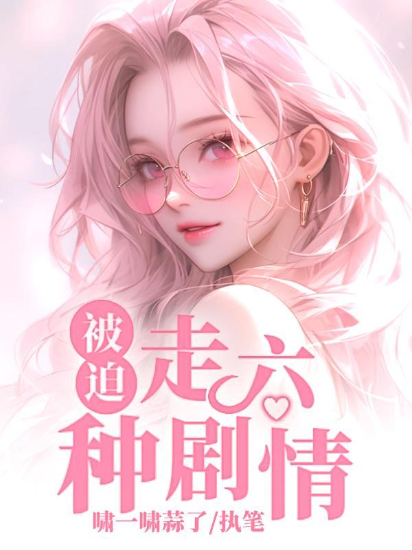 被迫是啥意思