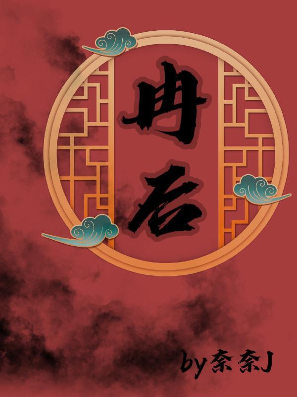 冉后第五章在线阅读