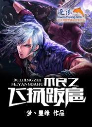 飞扬跋扈怎么解释