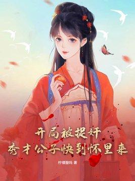 开局被李秀宁找上