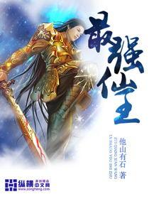最强仙王陈北玄第四季
