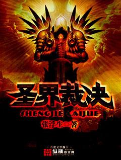 神圣裁决怎么获得