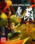 魔狱