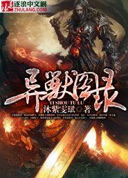 异兽图片
