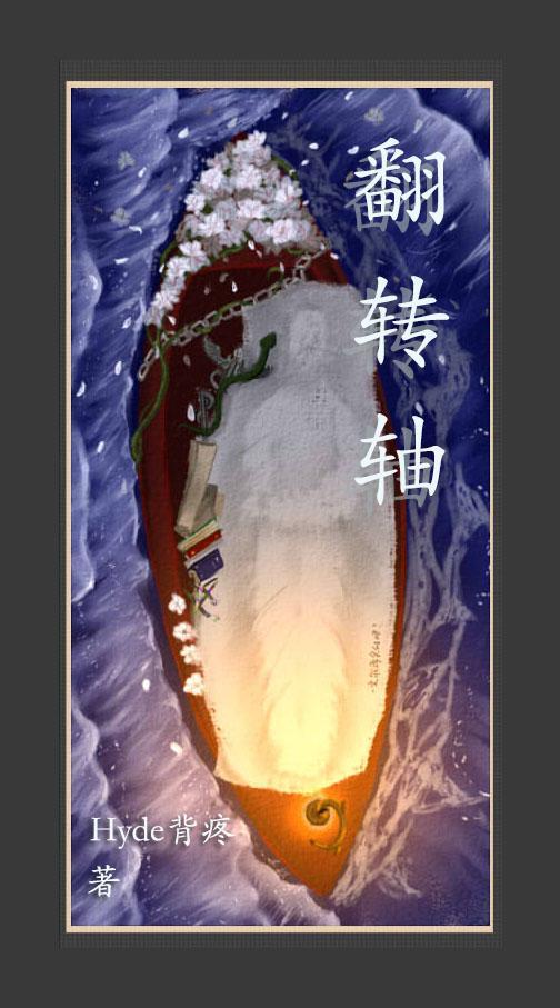 翻转轴厂家