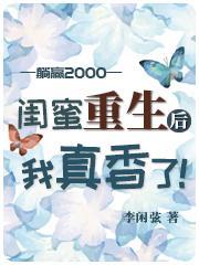 重生到闺蜜身上类型
