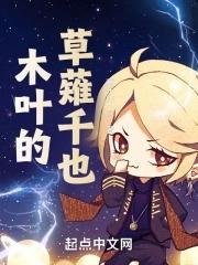 木叶村草