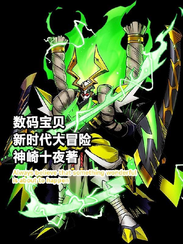 数码宝贝大冒险tri国语版