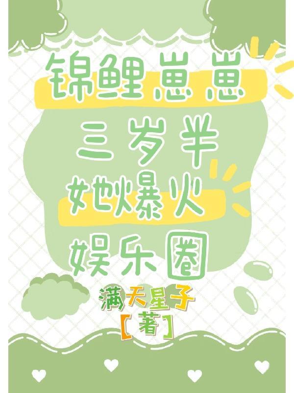 锦鲤小崽崽