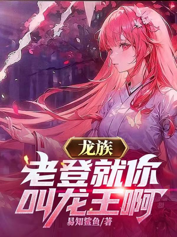 龙族老唐的身份