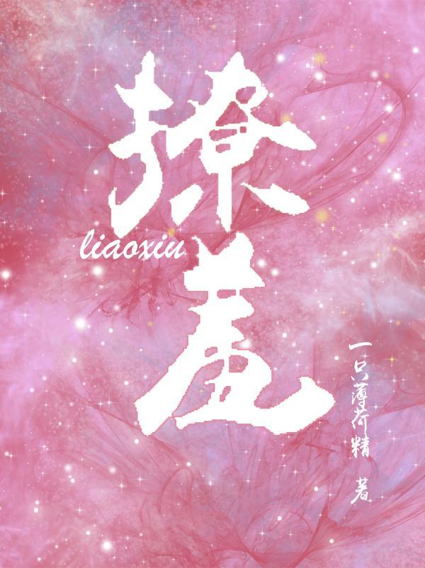 撩羞求宠大结局是什么