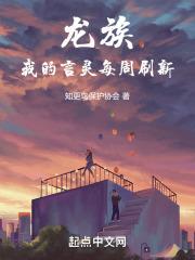 龙族我的言灵每周刷新免费