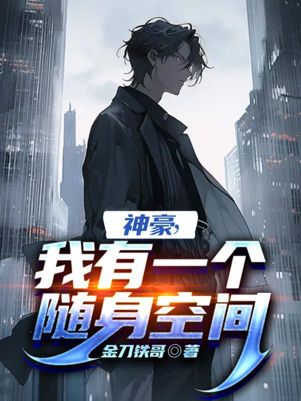 我有个神豪系统江浩免费