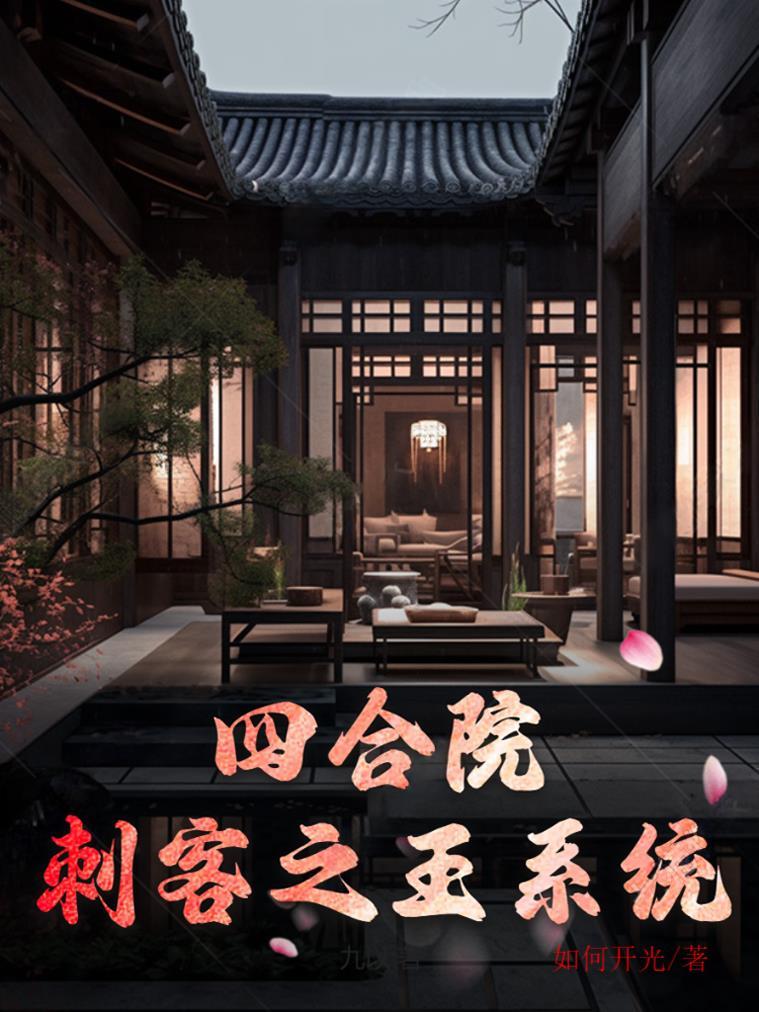 四合院从神级放映技术开始