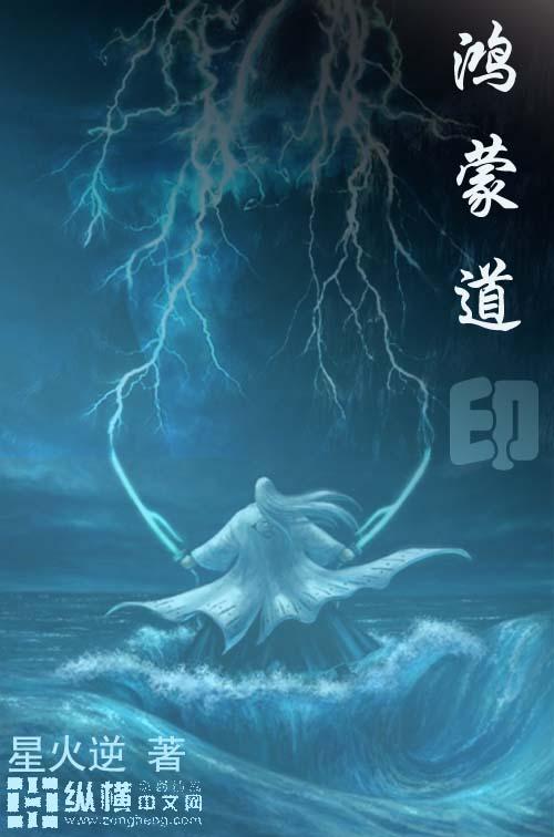 鸿蒙道尊官网