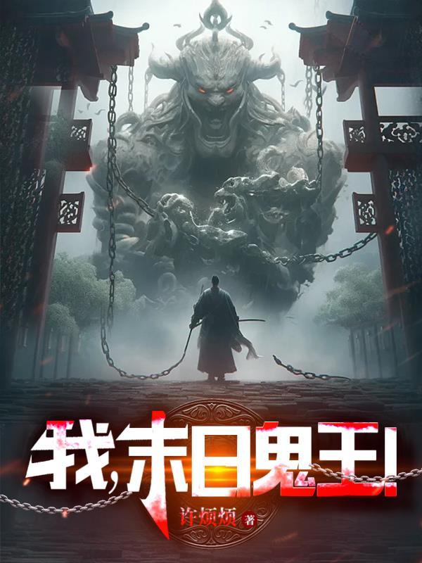 末世僵尸王
