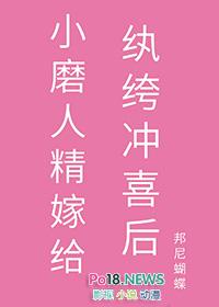 小磨人精嫁给纨绔冲喜后在线