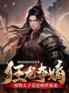 废婿狂龙