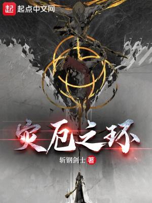 艾尔登灾厄之环兰斯桑克斯