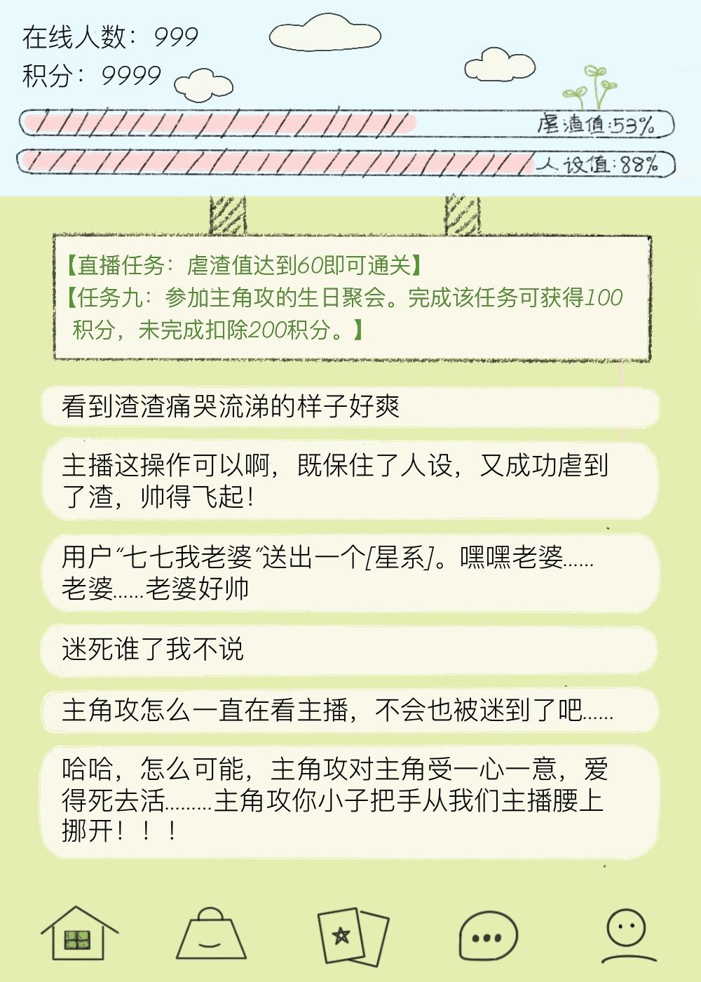 我在古早文里直播虐渣[快穿