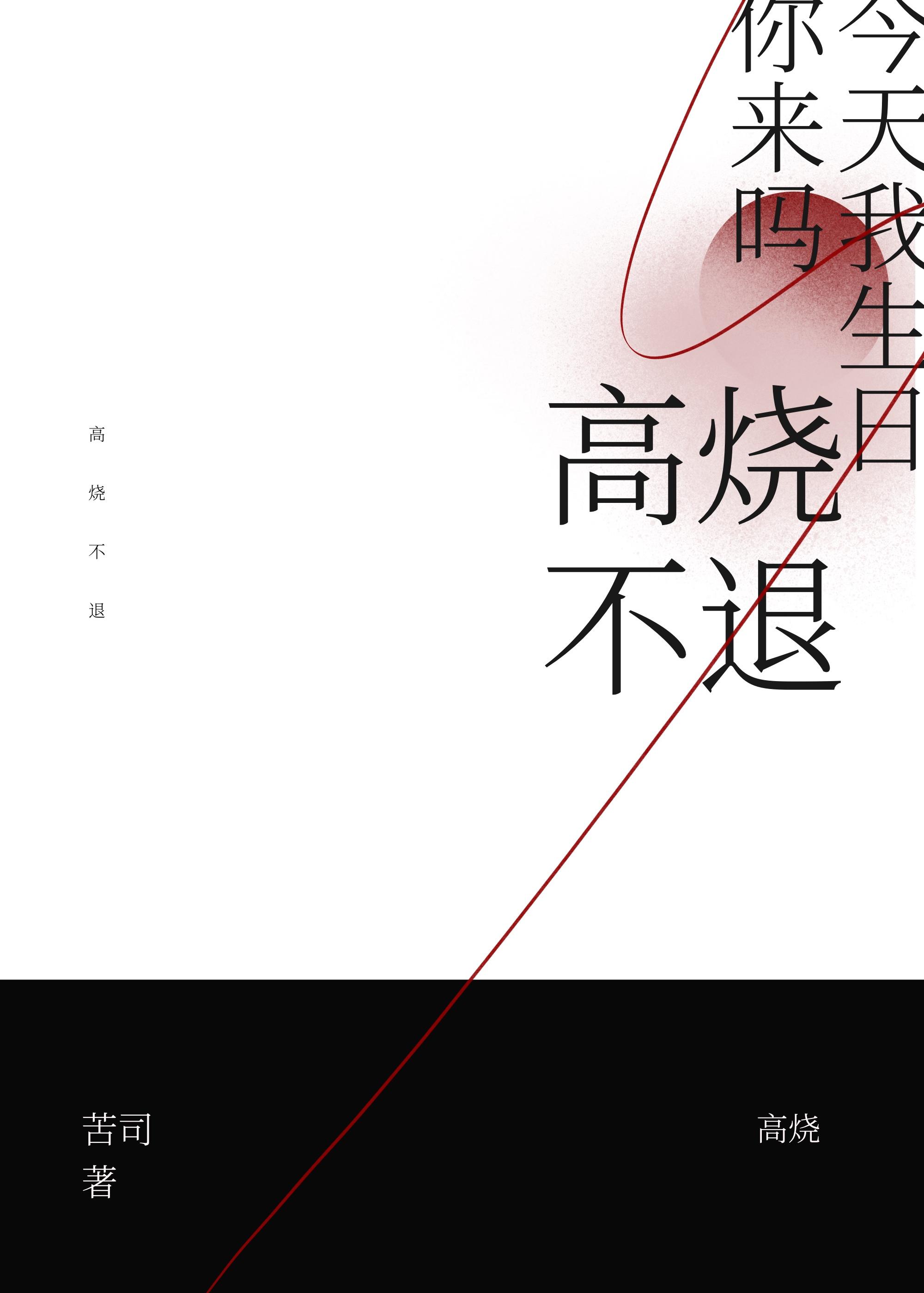 高烧不退挂号挂哪个科