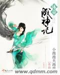 沐童成神记 小泡泡大泡泡
