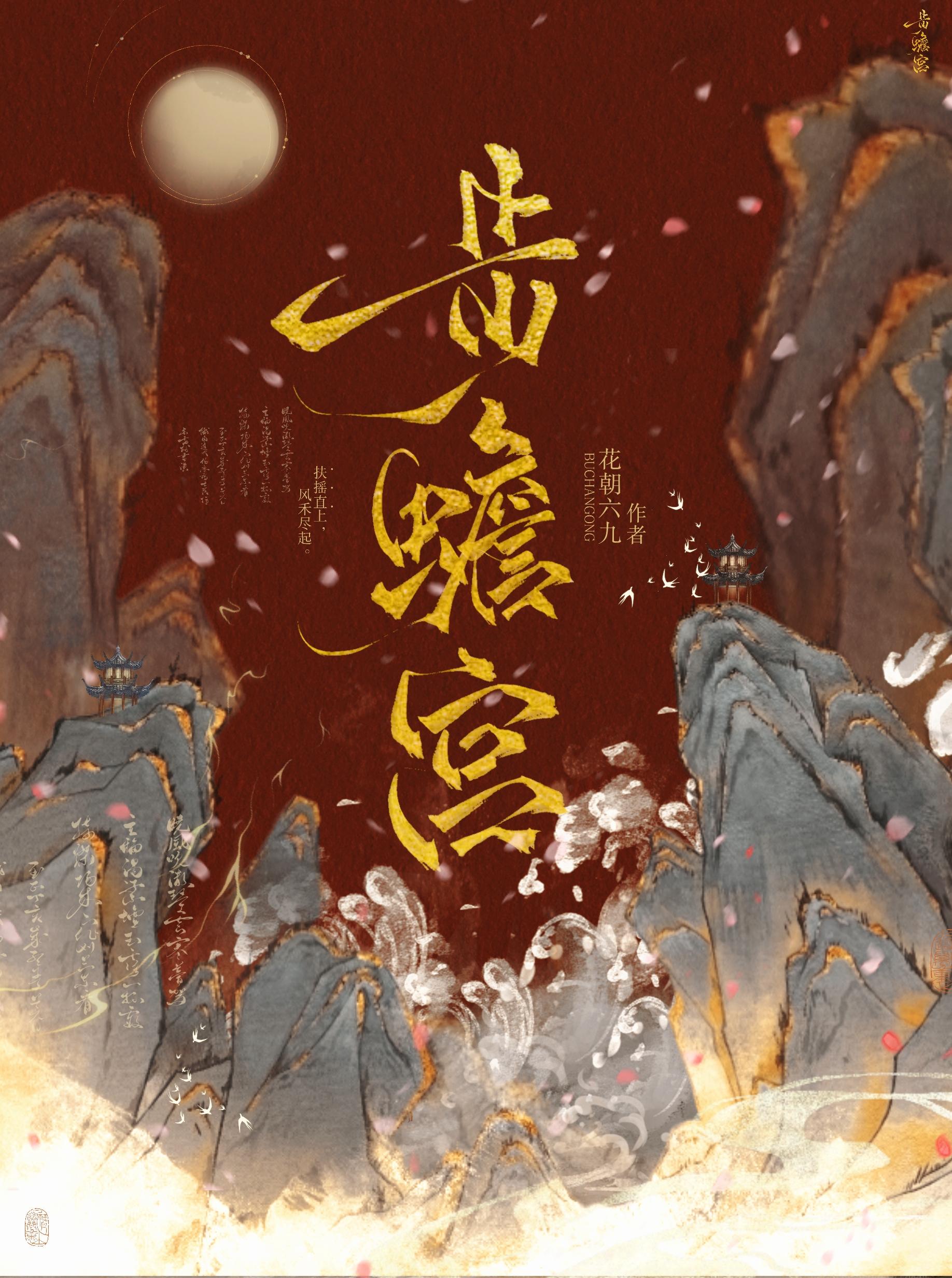 登科步蟾宫