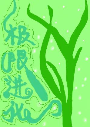 原来我才是大佬漫画