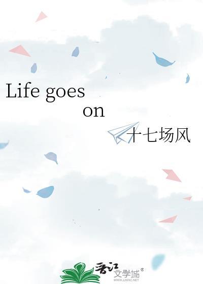 Life goes on歌词