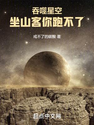 吞噬星空坐山客要夺舍罗峰