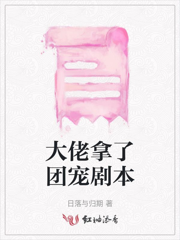 满级大佬拿了剧本