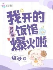 穿越后开饭店的