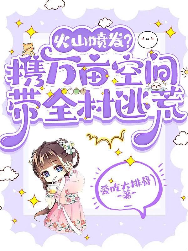 火山喷发现场视频