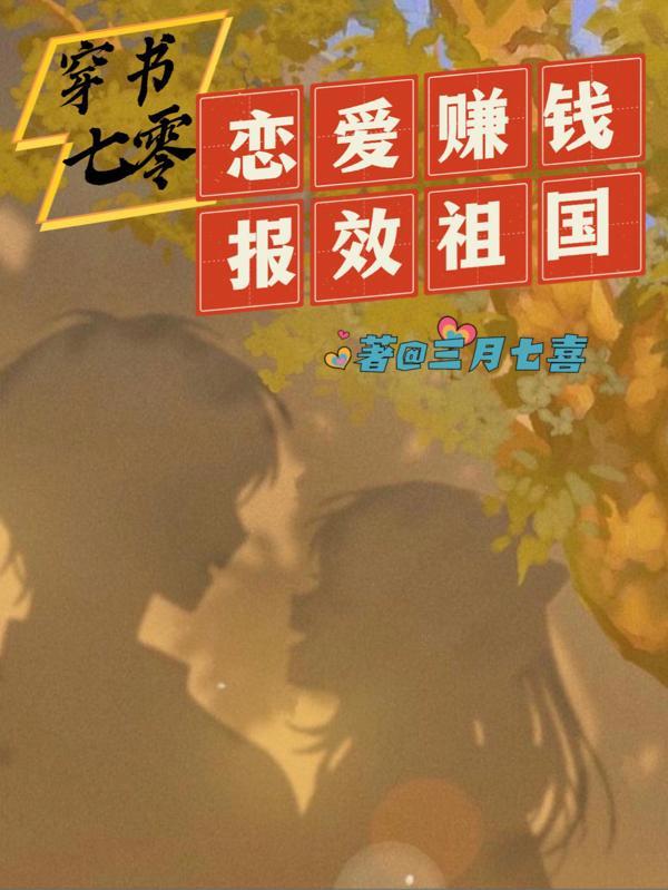 穿书七零推荐