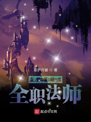 全职法师第三季人物介绍