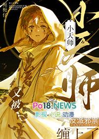 小天师下山了