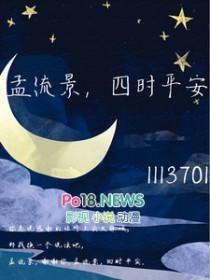 孟流景四时平安笔趣阁最新