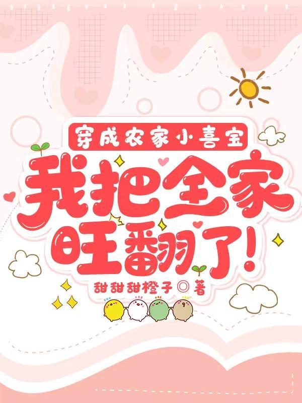 穿成农家幸运小娇娘