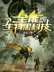 科技之全球垄断