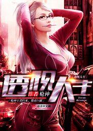 透视人生190集全免费播放