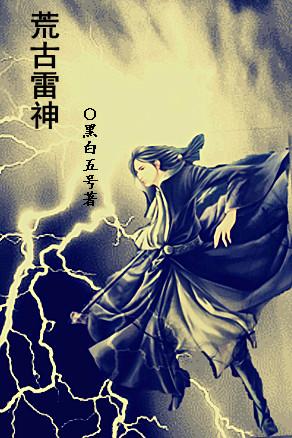 荒海雷神瞳