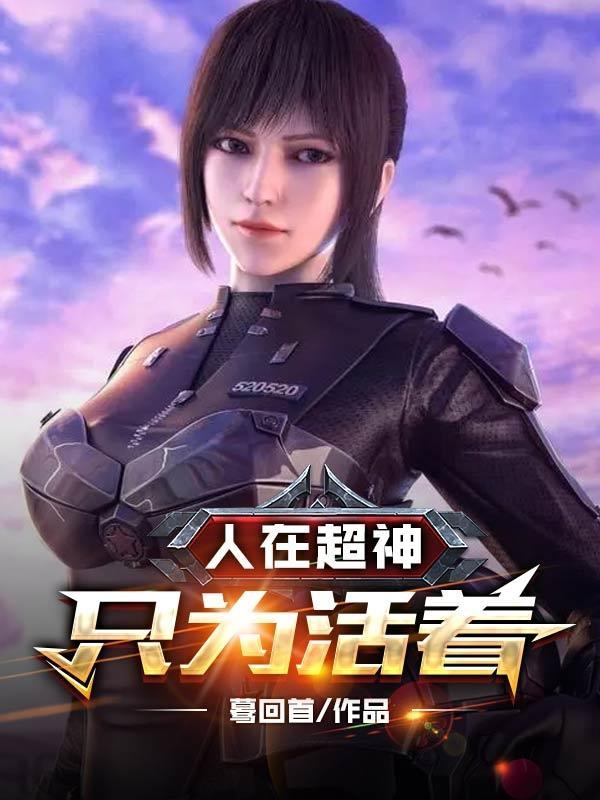 人在超神已娶凯莎