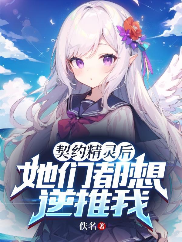 精灵契约游戏