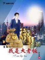 重生之我是大佬完结