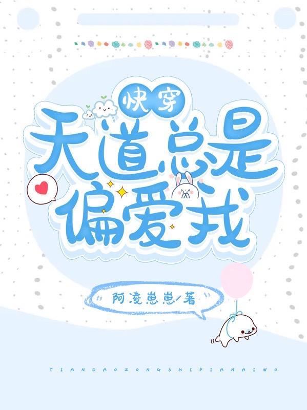 快穿之天道是女主