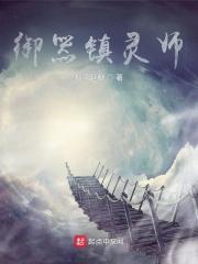 御灵师手游官网