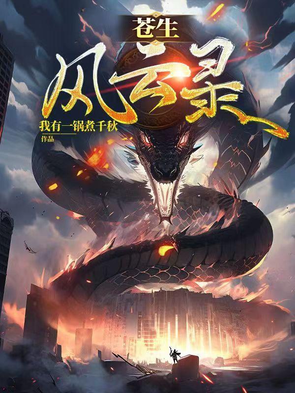 苍山风云
